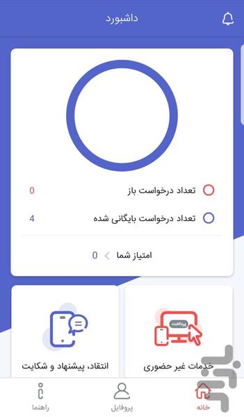 سامانه ارتباطی گاز استان تهران - Image screenshot of android app