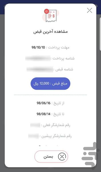 سامانه ارتباطی گاز استان تهران - عکس برنامه موبایلی اندروید