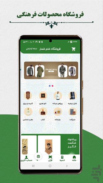 ختم شمار | ادعیه،قرآن،چله - عکس برنامه موبایلی اندروید