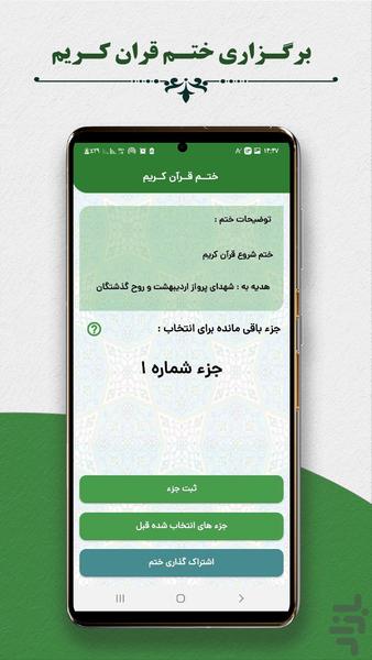 ختم شمار | ادعیه،قرآن،چله - عکس برنامه موبایلی اندروید