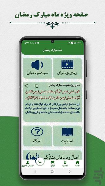 ختم شمار | ادعیه،قرآن،چله - عکس برنامه موبایلی اندروید