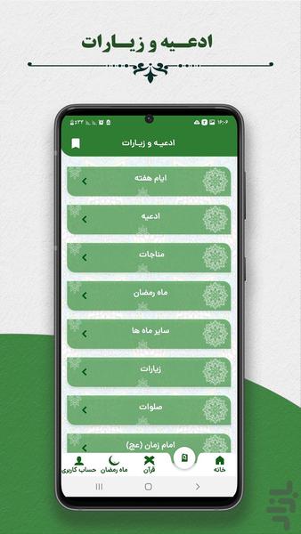 ختم شمار | ادعیه،قرآن،چله - عکس برنامه موبایلی اندروید