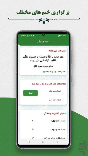 ختم شمار | ادعیه،قرآن،چله - عکس برنامه موبایلی اندروید