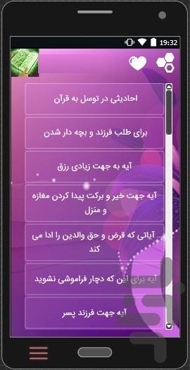 آیات با خواص درمانی و مشکل گشایی - Image screenshot of android app