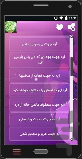 آیات با خواص درمانی و مشکل گشایی - Image screenshot of android app