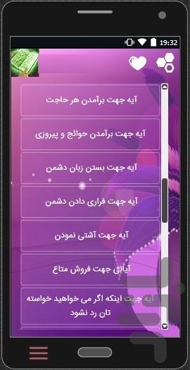 آیات با خواص درمانی و مشکل گشایی - عکس برنامه موبایلی اندروید