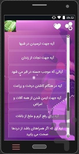 آیات با خواص درمانی و مشکل گشایی - عکس برنامه موبایلی اندروید