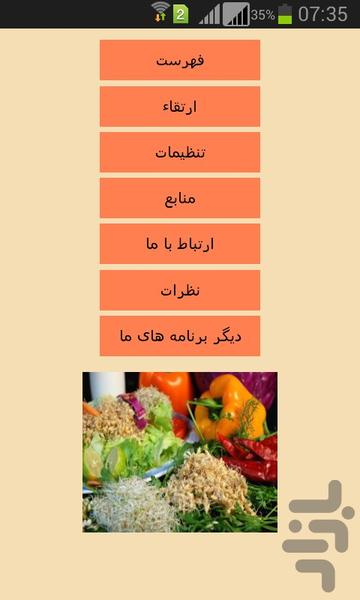 خواص جوانه ها - Image screenshot of android app