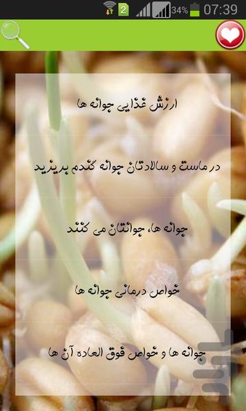 خواص جوانه ها - Image screenshot of android app