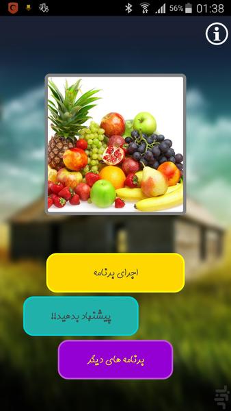 خواص میوه ها - Image screenshot of android app