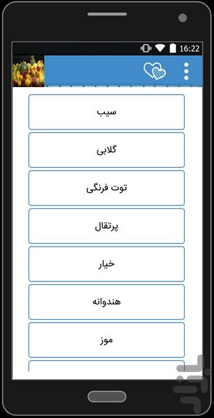 خواص میوه ها - عکس برنامه موبایلی اندروید