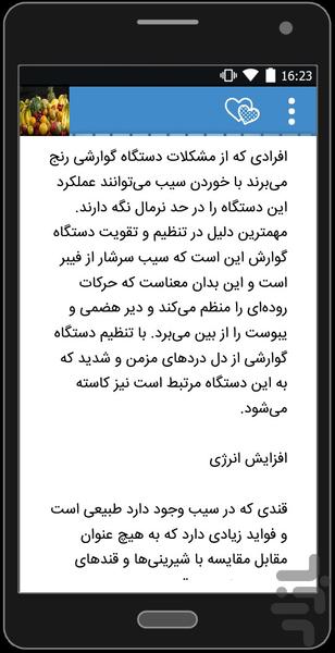 خواص میوه ها - عکس برنامه موبایلی اندروید