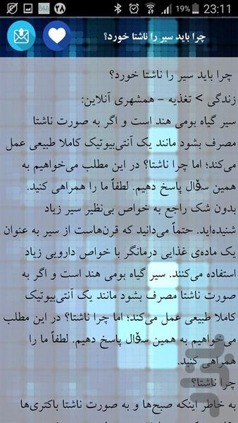 خواص سیر - عکس برنامه موبایلی اندروید