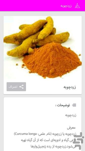 خواص ادویه ها - عکس برنامه موبایلی اندروید