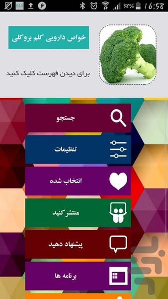 خواص دارویی کلم بروکلی - Image screenshot of android app