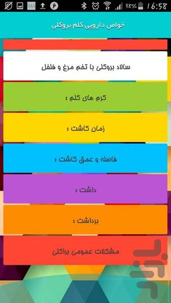 خواص دارویی کلم بروکلی - Image screenshot of android app