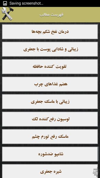 خواص جعفری - Image screenshot of android app
