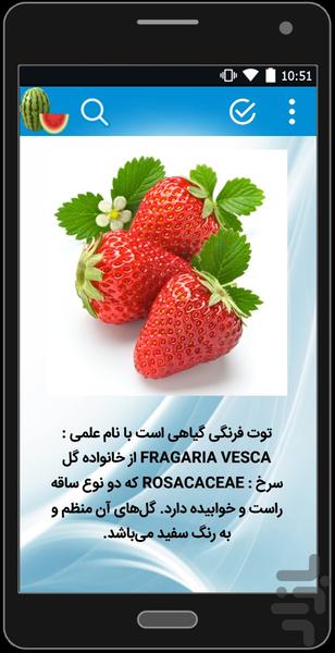 خواص میوه و سبزیجات - عکس برنامه موبایلی اندروید