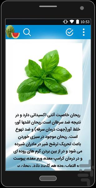 خواص میوه و سبزیجات - عکس برنامه موبایلی اندروید