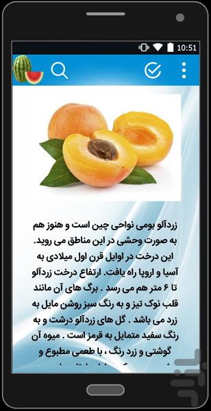 خواص میوه و سبزیجات - عکس برنامه موبایلی اندروید