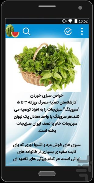 خواص میوه و سبزیجات - عکس برنامه موبایلی اندروید