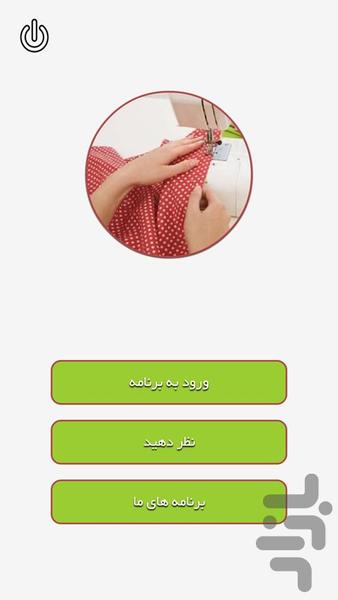 خیاطی - Image screenshot of android app