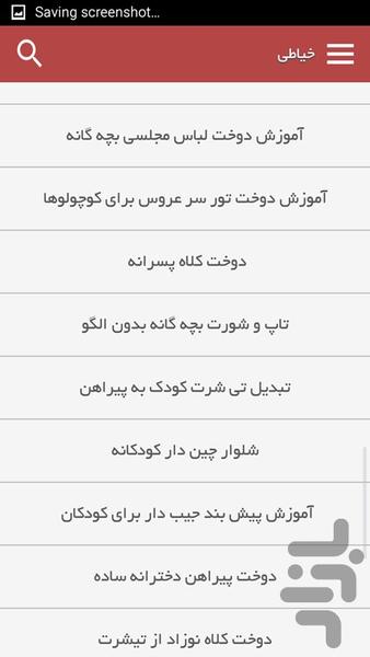 خیاطی - Image screenshot of android app