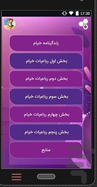 رباعیات خیام - Image screenshot of android app