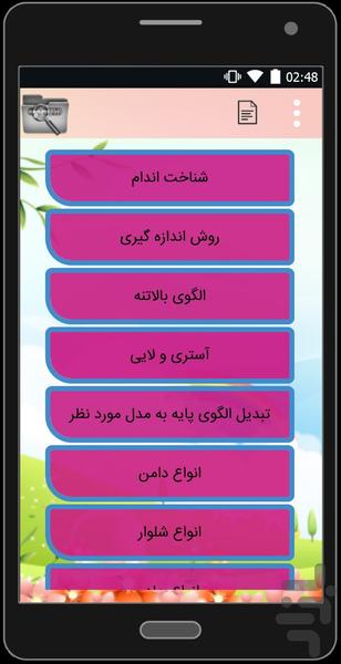 خیاطی اصلی و اصولی - Image screenshot of android app