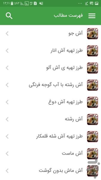 آش خونه - Image screenshot of android app
