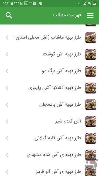 آش خونه - عکس برنامه موبایلی اندروید