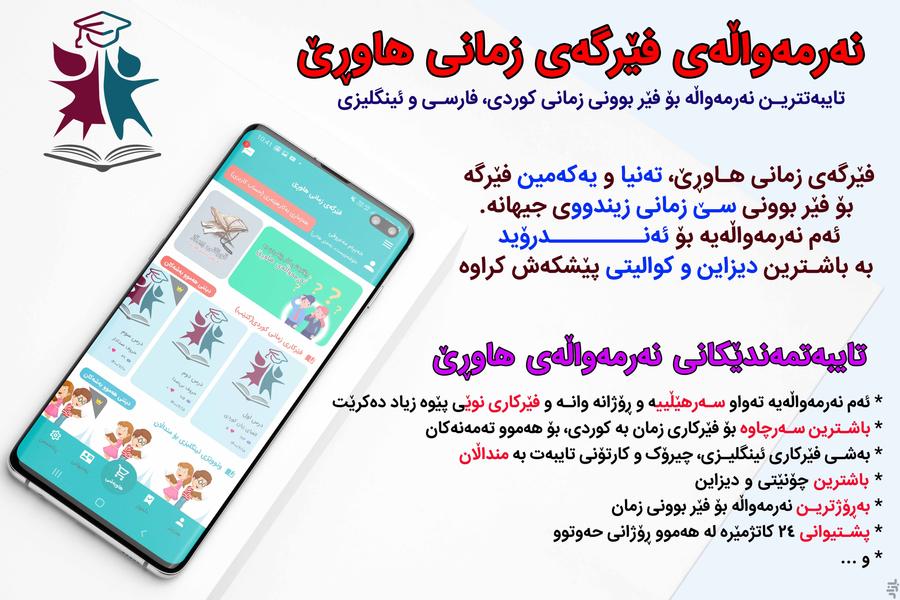 هاوڕێ فێرگه‌ی زمان :کوردی، ئینگلیزی - Image screenshot of android app