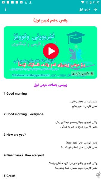 آموزش زبان کوردی (هاوڕێ) - عکس برنامه موبایلی اندروید