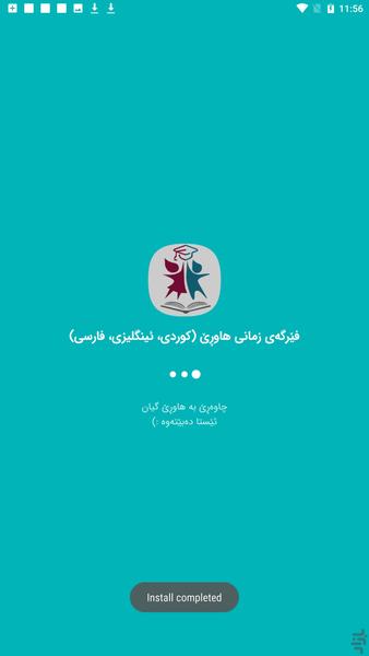 هاوڕێ فێرگه‌ی زمان :کوردی، ئینگلیزی - Image screenshot of android app