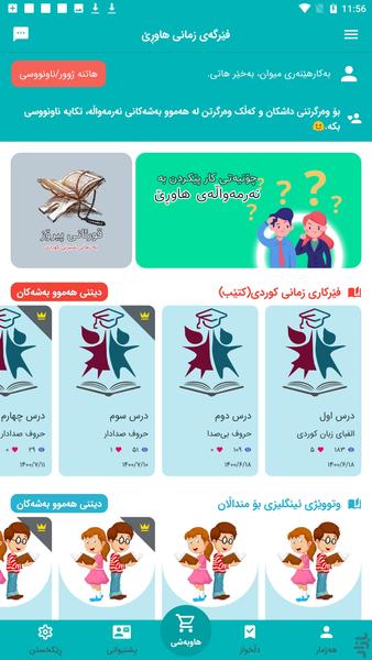 آموزش زبان کوردی (هاوڕێ) - عکس برنامه موبایلی اندروید