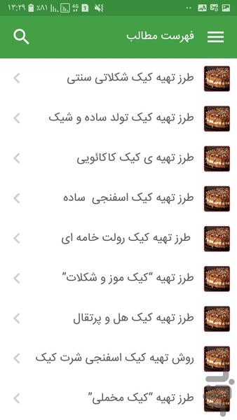 انواع کیک های خوشمزه - Image screenshot of android app