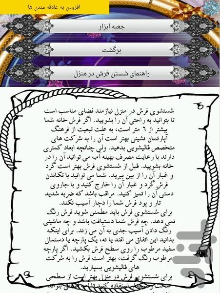 خانه داری - عکس برنامه موبایلی اندروید