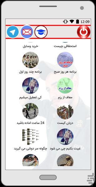 دانستنیهای خدمت - عکس برنامه موبایلی اندروید