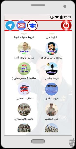 دانستنیهای خدمت - عکس برنامه موبایلی اندروید