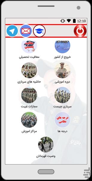 دانستنیهای خدمت - عکس برنامه موبایلی اندروید