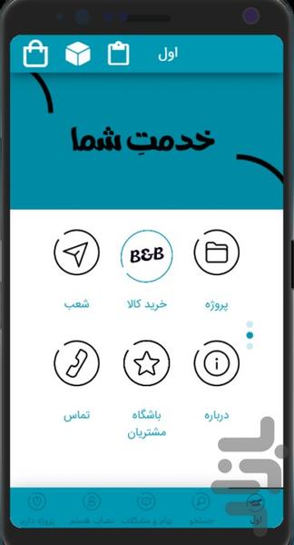 خدمتِ شما - عکس برنامه موبایلی اندروید