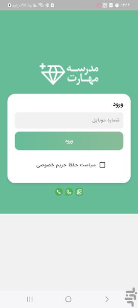 مدرسه مهارت خرد - عکس برنامه موبایلی اندروید