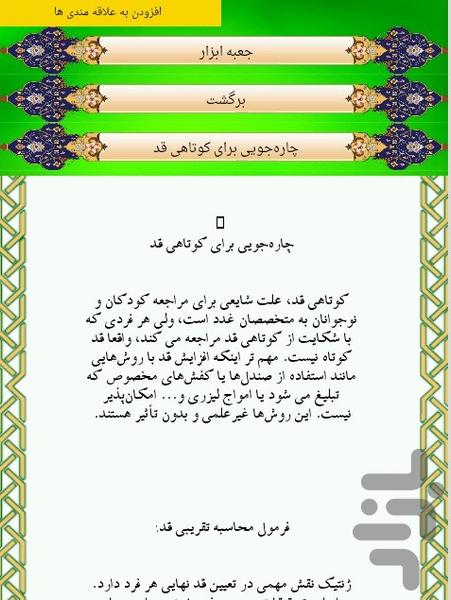 خوش قد و قامت - عکس برنامه موبایلی اندروید