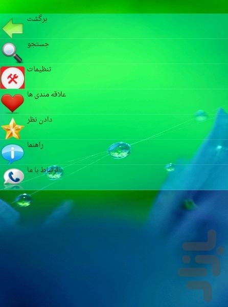 خوش قد و قامت - عکس برنامه موبایلی اندروید