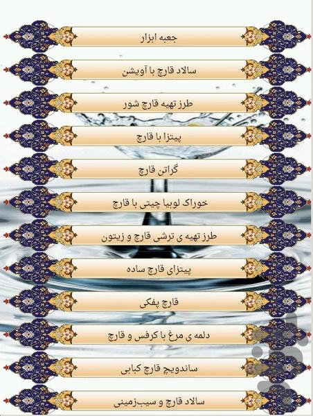 خوراک قارچ - Image screenshot of android app