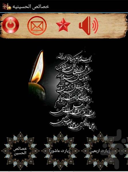 خصائص الحسینیه - Image screenshot of android app