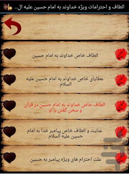 خصائص الحسینیه - عکس برنامه موبایلی اندروید