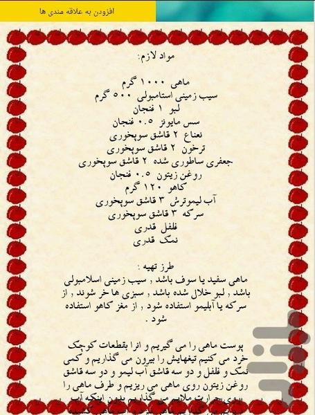 خوراک ماهی - عکس برنامه موبایلی اندروید