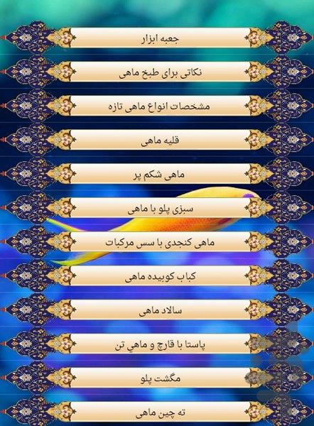 خوراک ماهی - عکس برنامه موبایلی اندروید