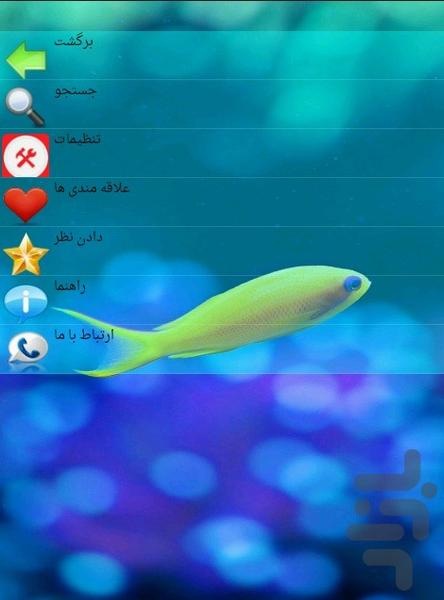 خوراک ماهی - عکس برنامه موبایلی اندروید